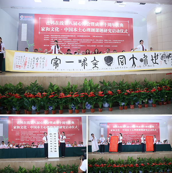 爸媽在線第八屆心博會(huì)暨十周年慶典與家和文化·中國(guó)本土心理劇課題研究啟動(dòng)儀式盛大開(kāi)幕